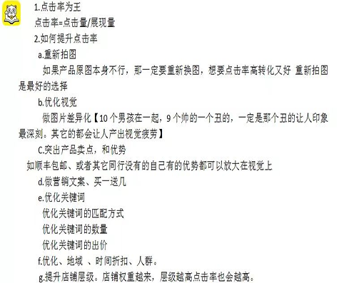 如何优化直通车，带动店铺盈利