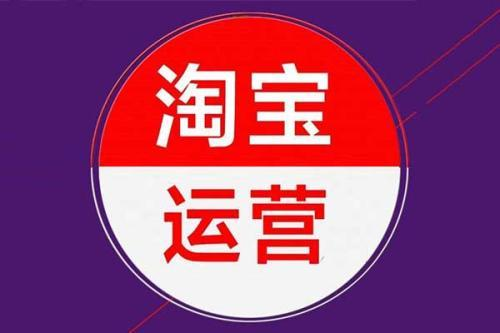 淘宝代运营告诉你卖家不懂的九条电商策略