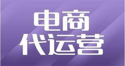 淘宝代运营告诉你无货源还能做吗