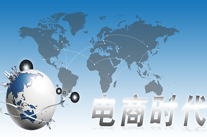 为什么大部分企业做电商很难成功