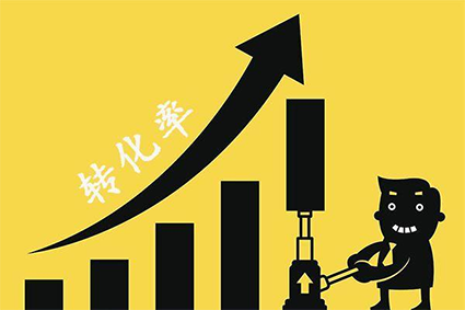电商生意如果突破瓶颈。