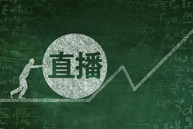 为什么越来越多的商家开始直播带货