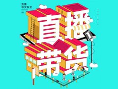 天猫代运营教你直播控场小技能